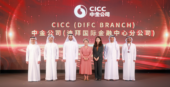 配资平台股票配资 中金公司迪拜国际金融中心分公司正式开业，持续深化全球布局